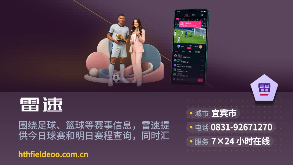 雷速是谁